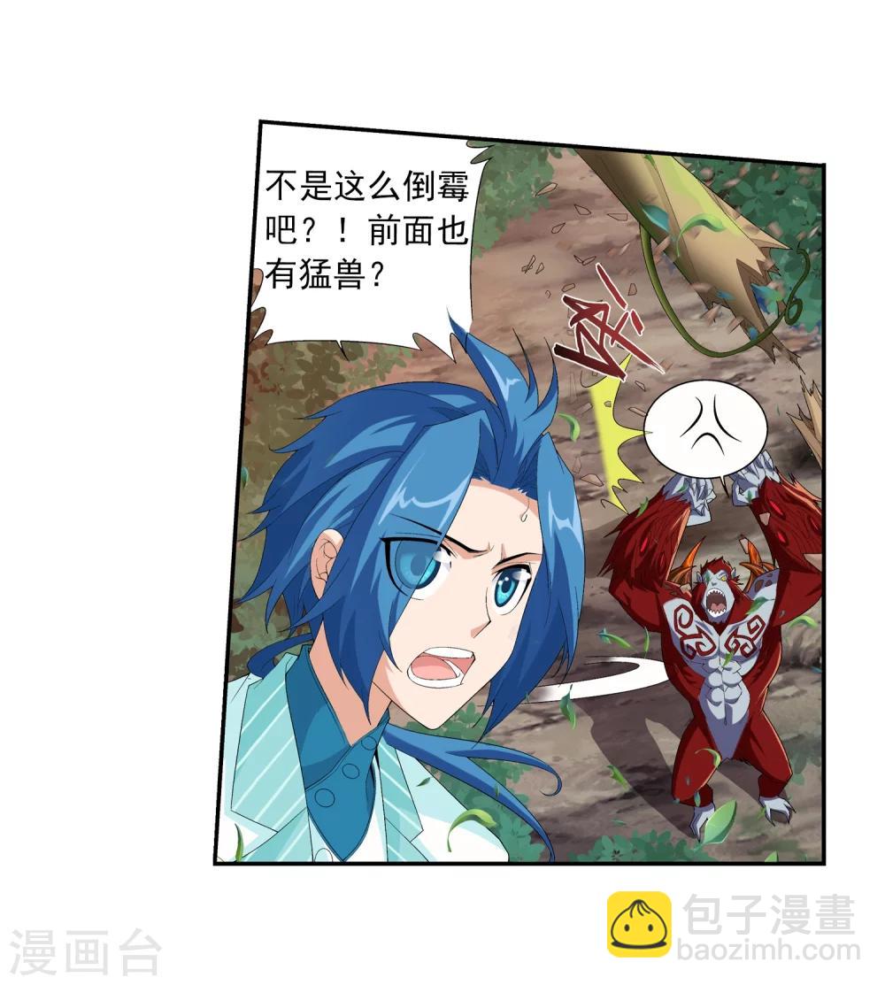 🍼斗破苍穹之大主宰 第41话 前后夹击 第25页