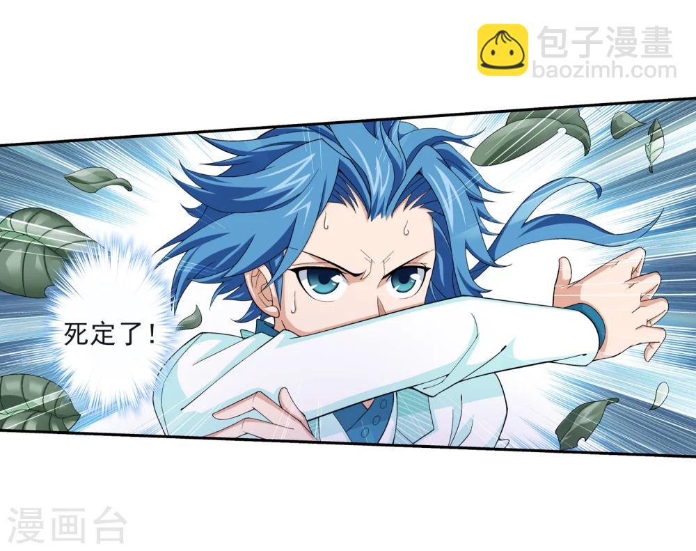 🍼斗破苍穹之大主宰 第41话 前后夹击 第27页