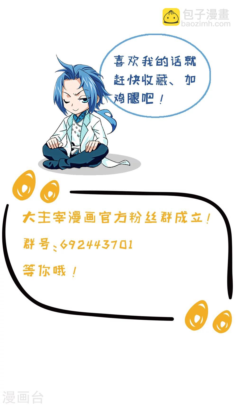 🍼斗破苍穹之大主宰 第41话 前后夹击 第29页