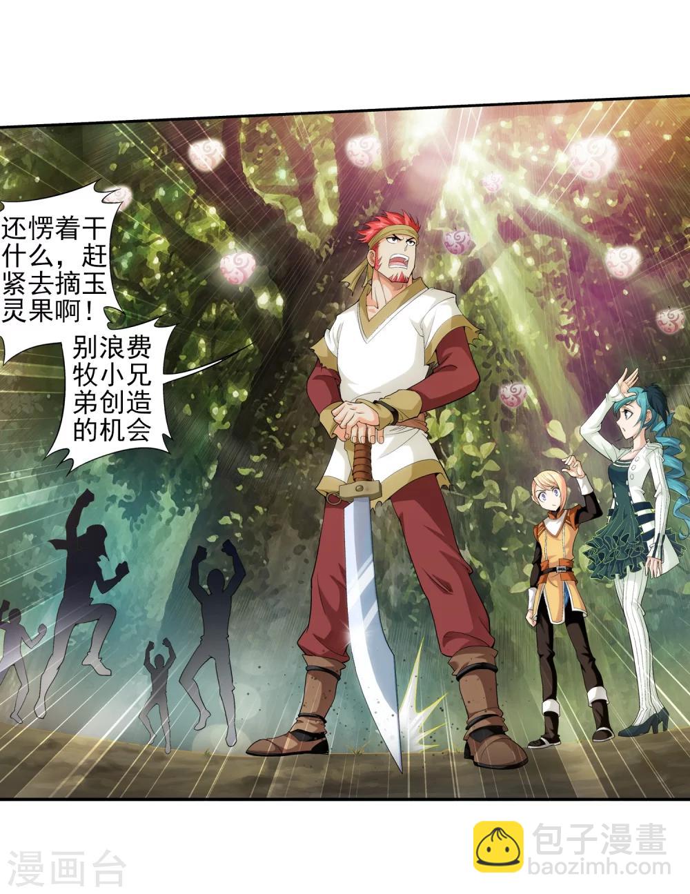 🍼斗破苍穹之大主宰 第41话 前后夹击 第8页