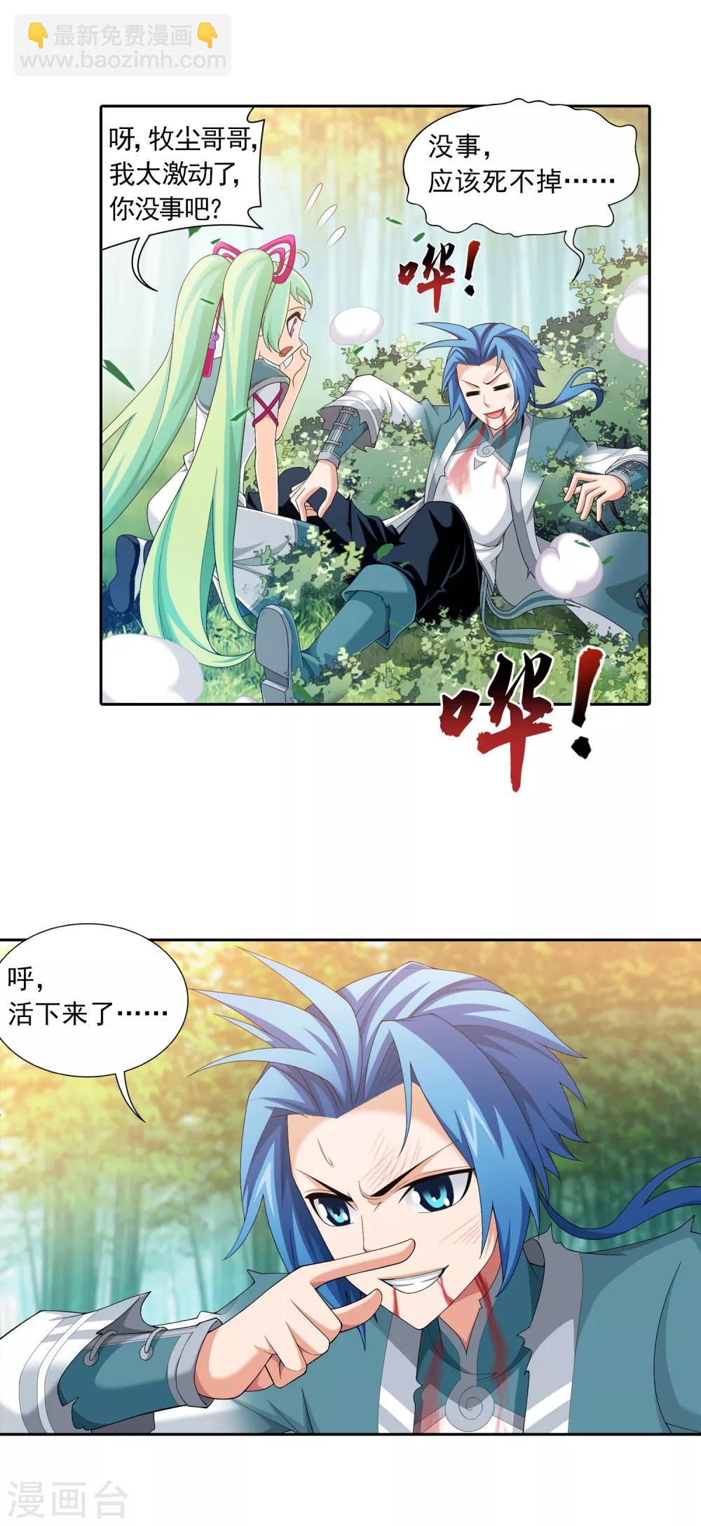 🍼斗破苍穹之大主宰 第403话 神秘画卷 第10页