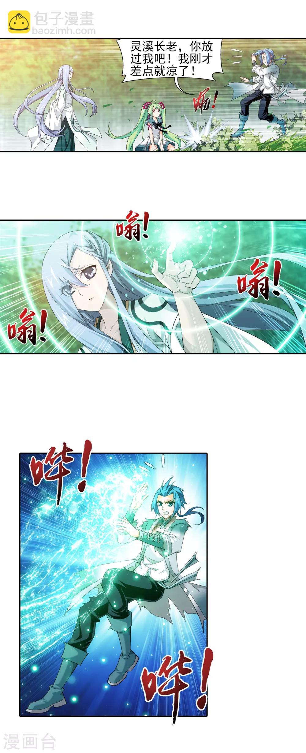 🍼斗破苍穹之大主宰 第403话 神秘画卷 第12页