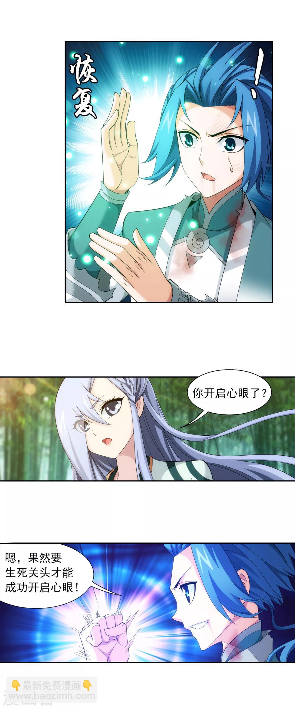 🍼斗破苍穹之大主宰 第403话 神秘画卷 第13页