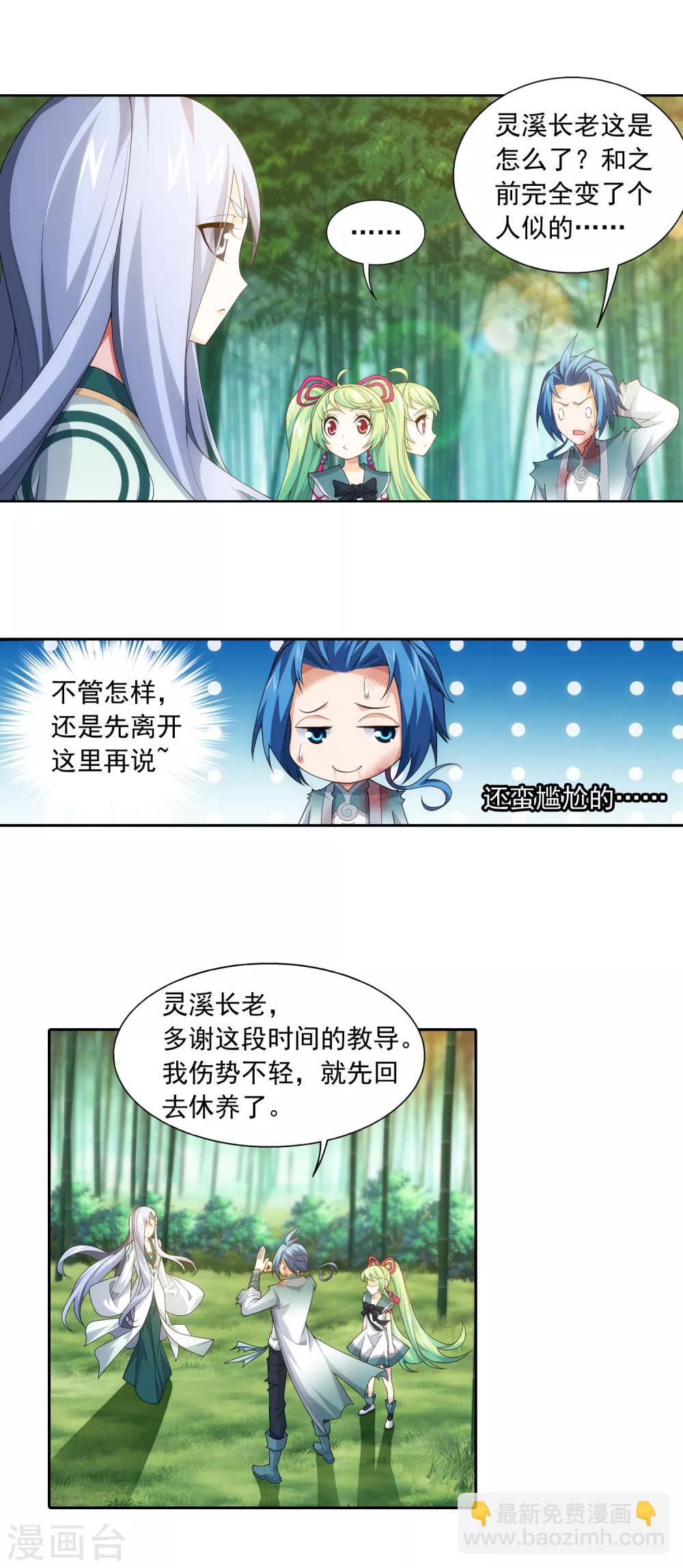🍼斗破苍穹之大主宰 第403话 神秘画卷 第14页