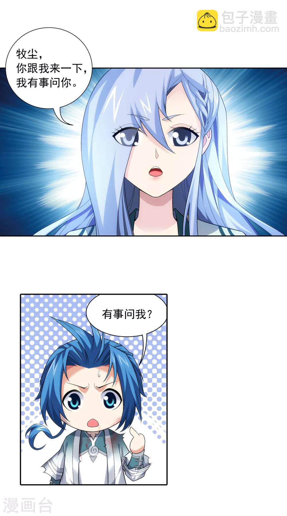 🍼斗破苍穹之大主宰 第403话 神秘画卷 第16页