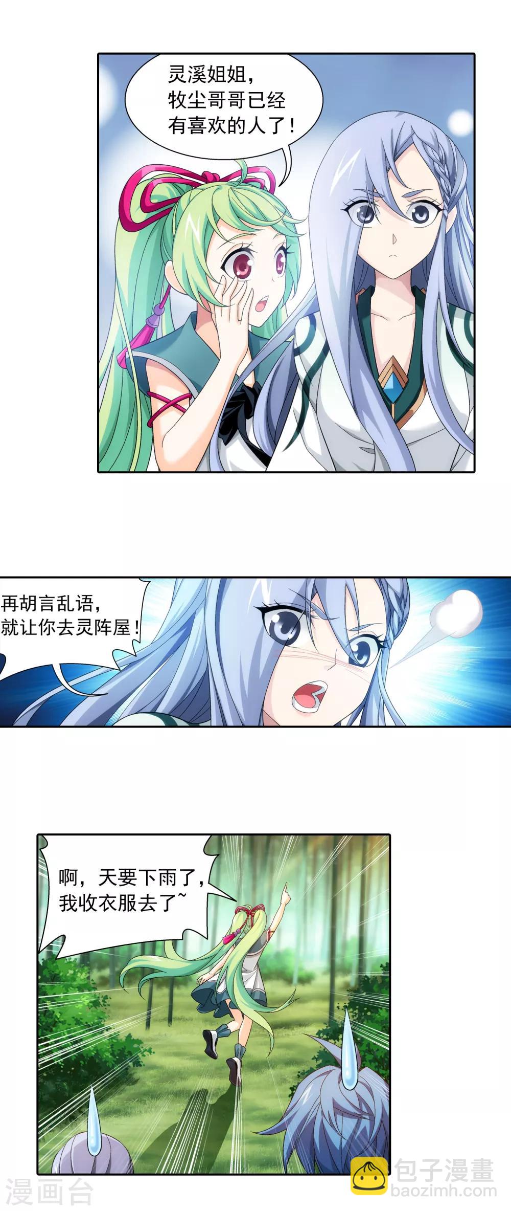 🍼斗破苍穹之大主宰 第403话 神秘画卷 第18页