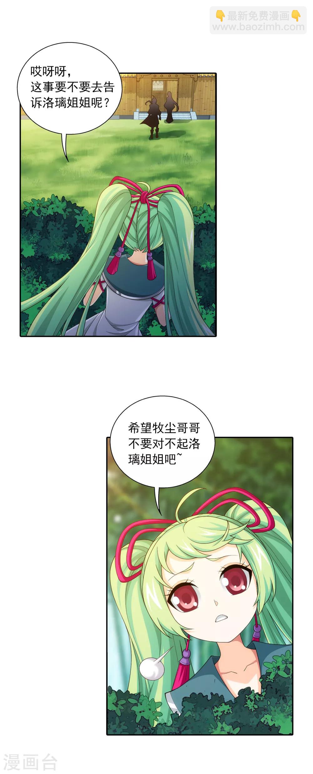 🍼斗破苍穹之大主宰 第403话 神秘画卷 第20页