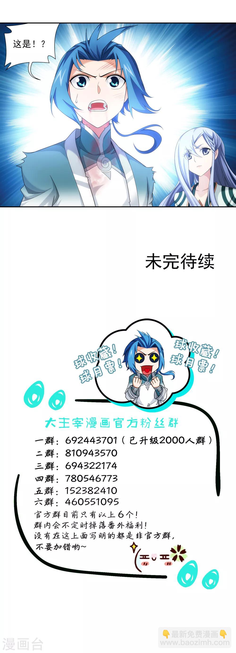 🍼斗破苍穹之大主宰 第403话 神秘画卷 第22页