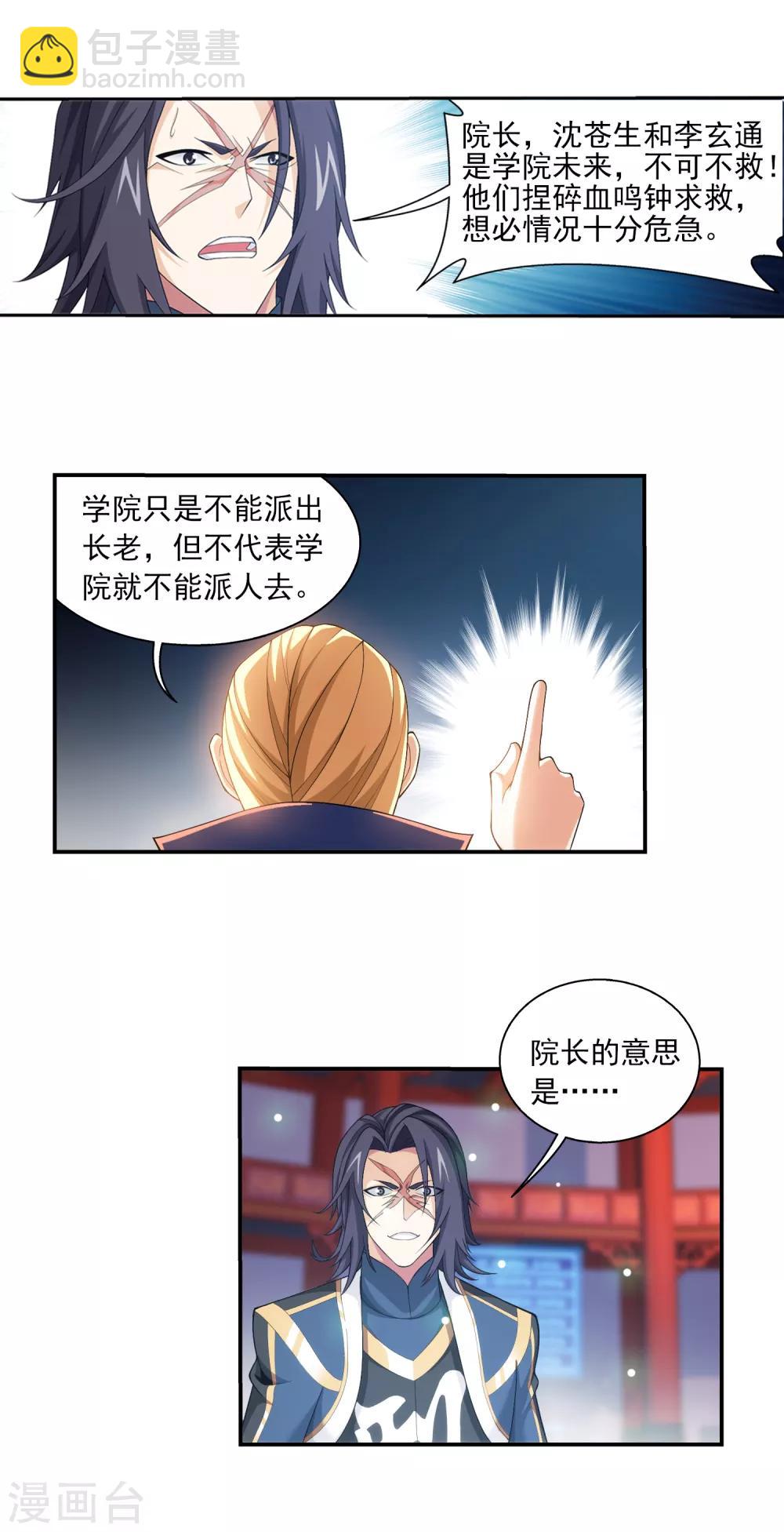 🍼斗破苍穹之大主宰 第405话 血鸣钟 第11页
