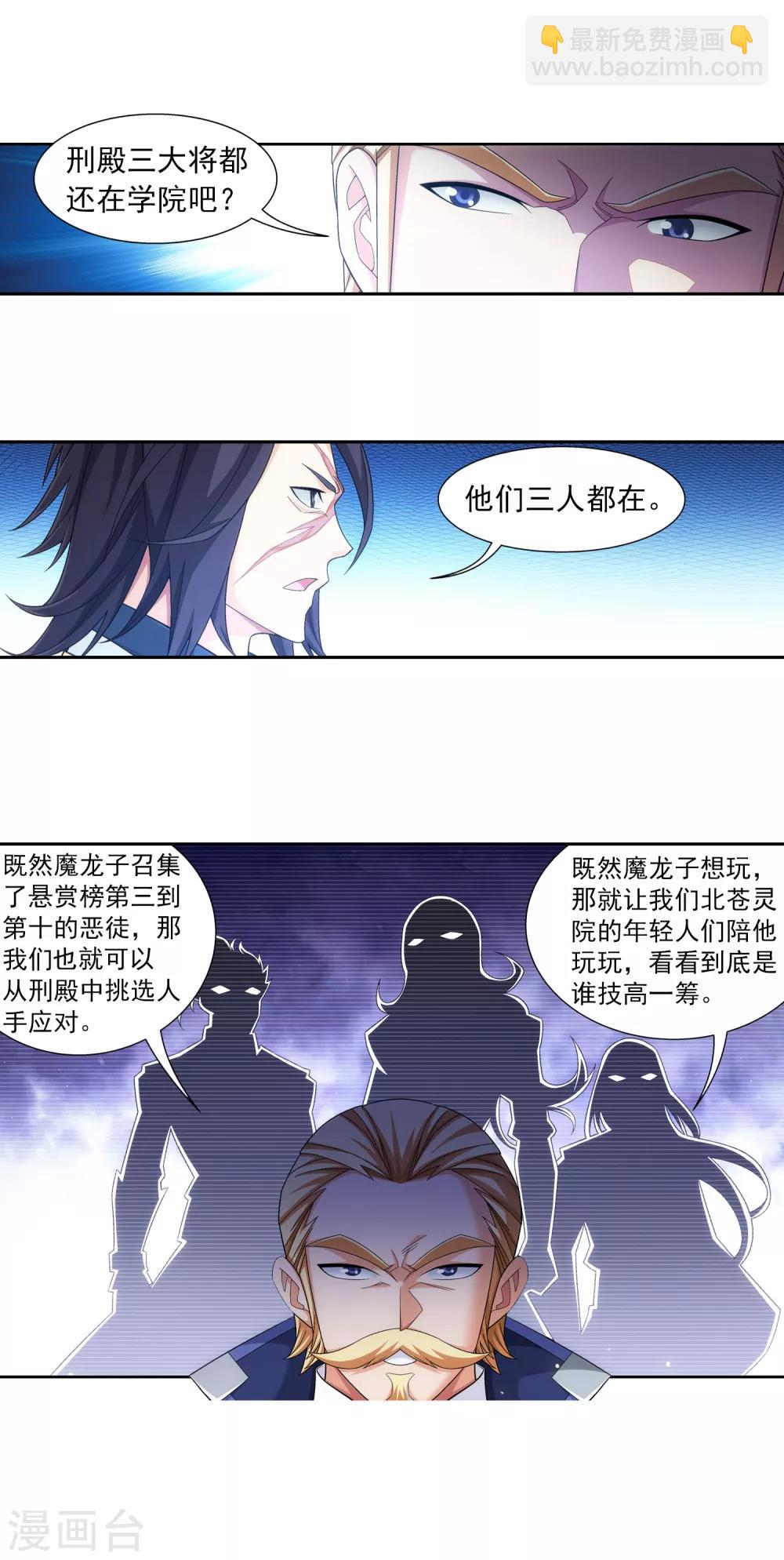 🍼斗破苍穹之大主宰 第405话 血鸣钟 第12页