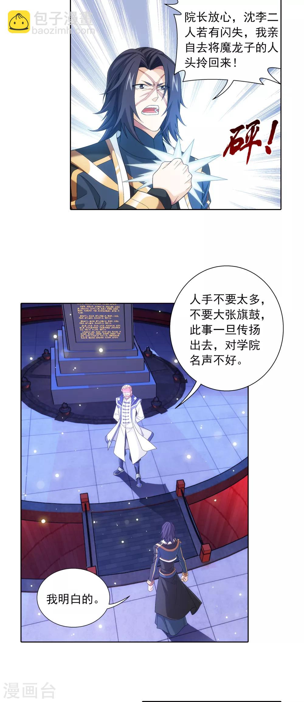 🍼斗破苍穹之大主宰 第405话 血鸣钟 第14页