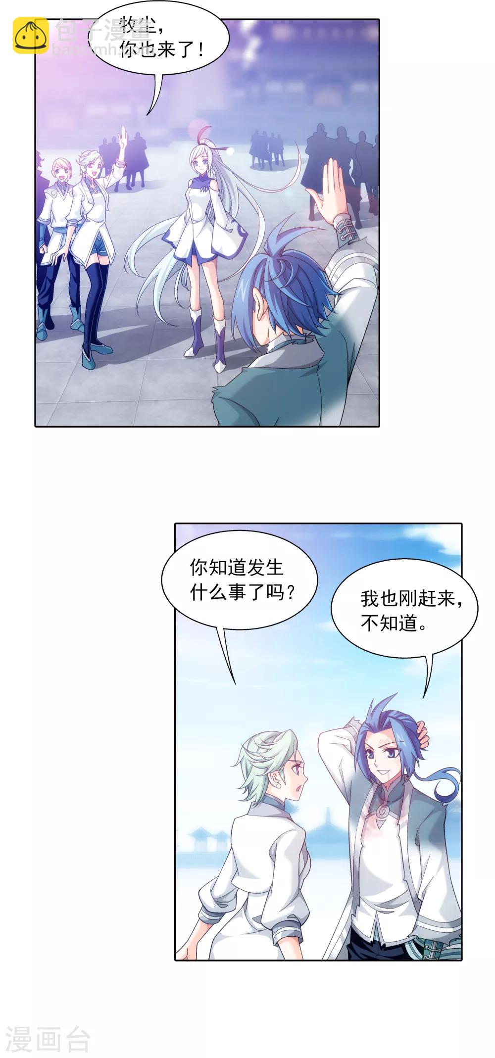 🍼斗破苍穹之大主宰 第405话 血鸣钟 第17页
