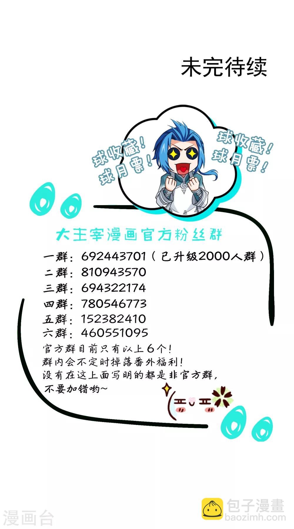 🍼斗破苍穹之大主宰 第405话 血鸣钟 第22页