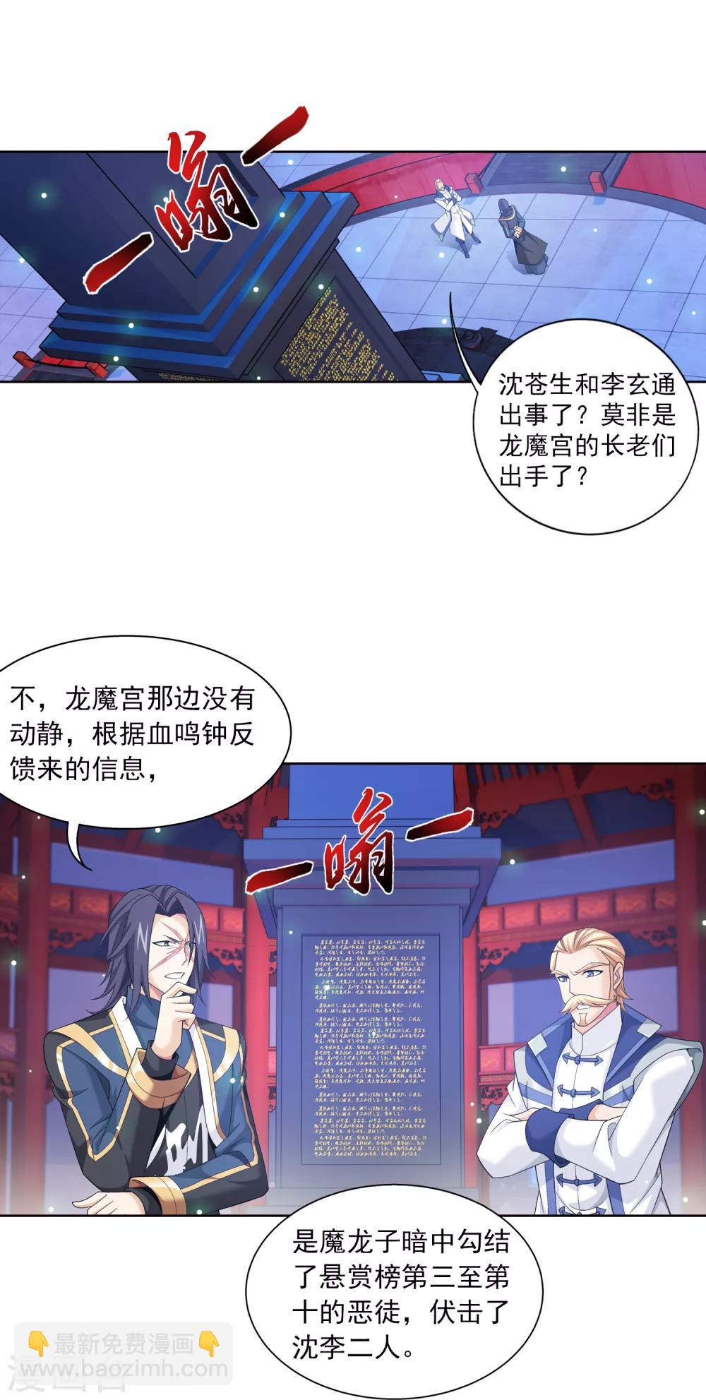 🍼斗破苍穹之大主宰 第405话 血鸣钟 第7页