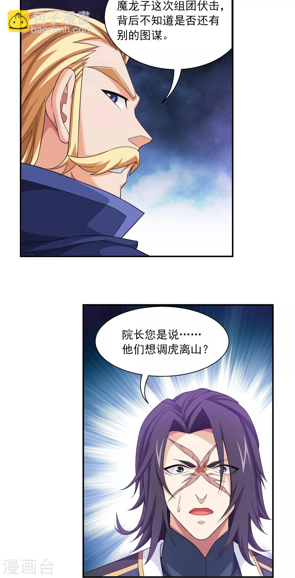 🍼斗破苍穹之大主宰 第405话 血鸣钟 第9页