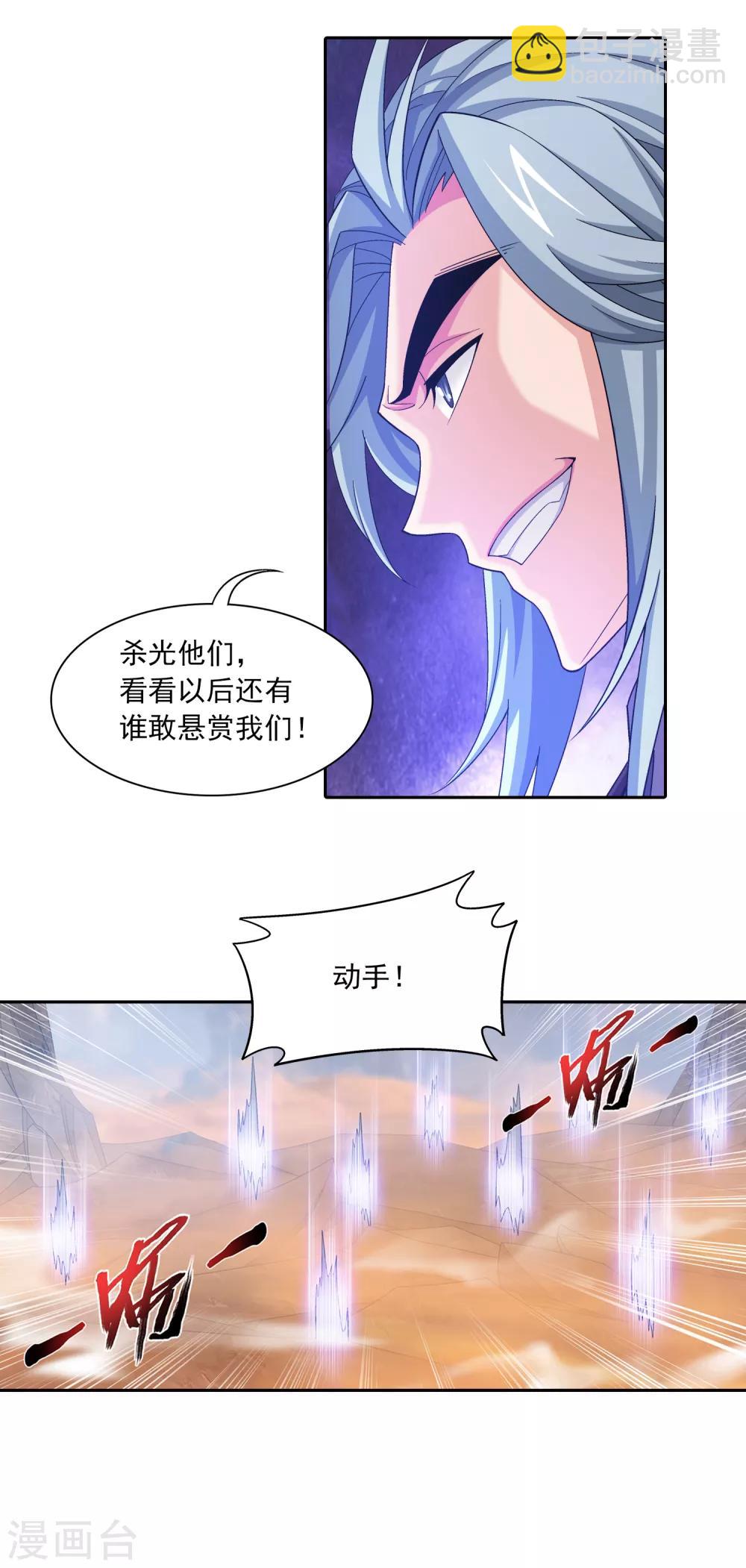 🍼斗破苍穹之大主宰 第407话 陷阱 第11页
