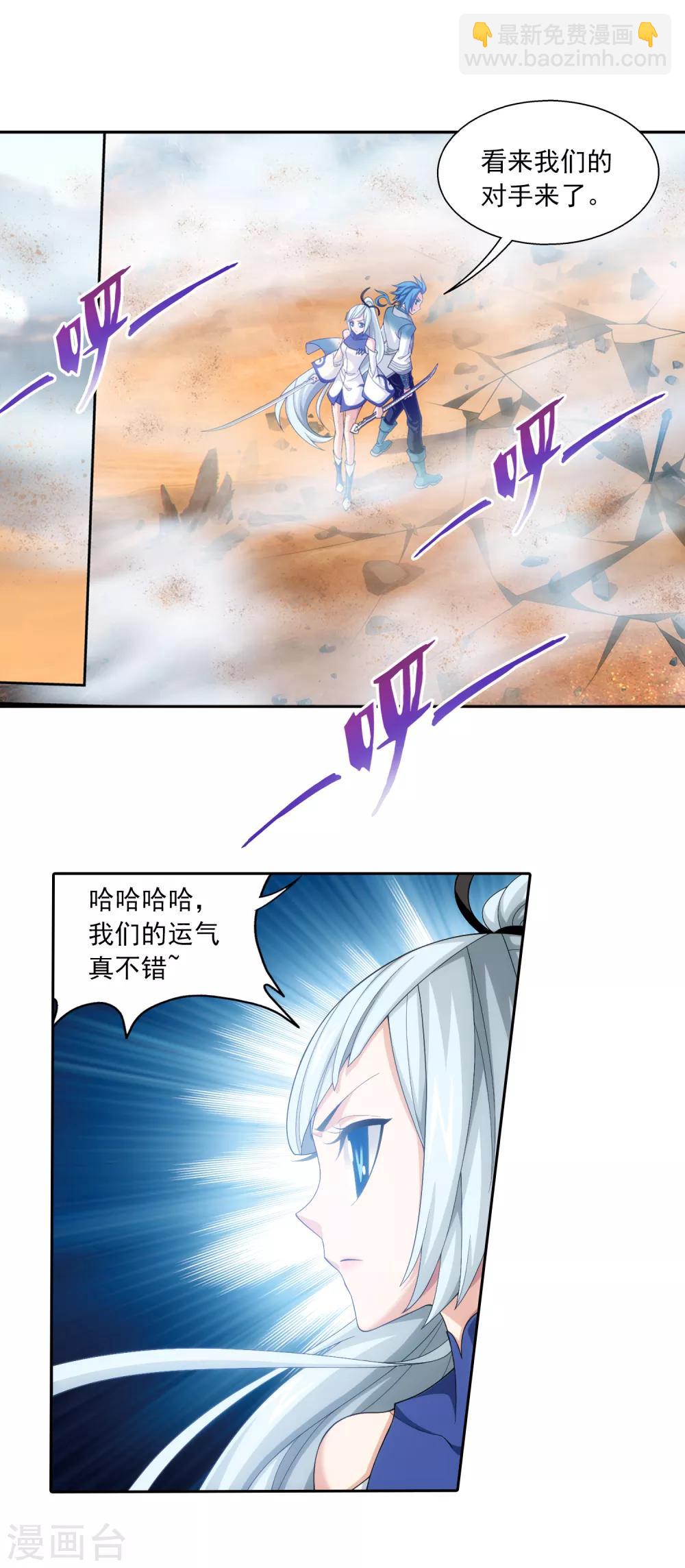 🍼斗破苍穹之大主宰 第407话 陷阱 第17页