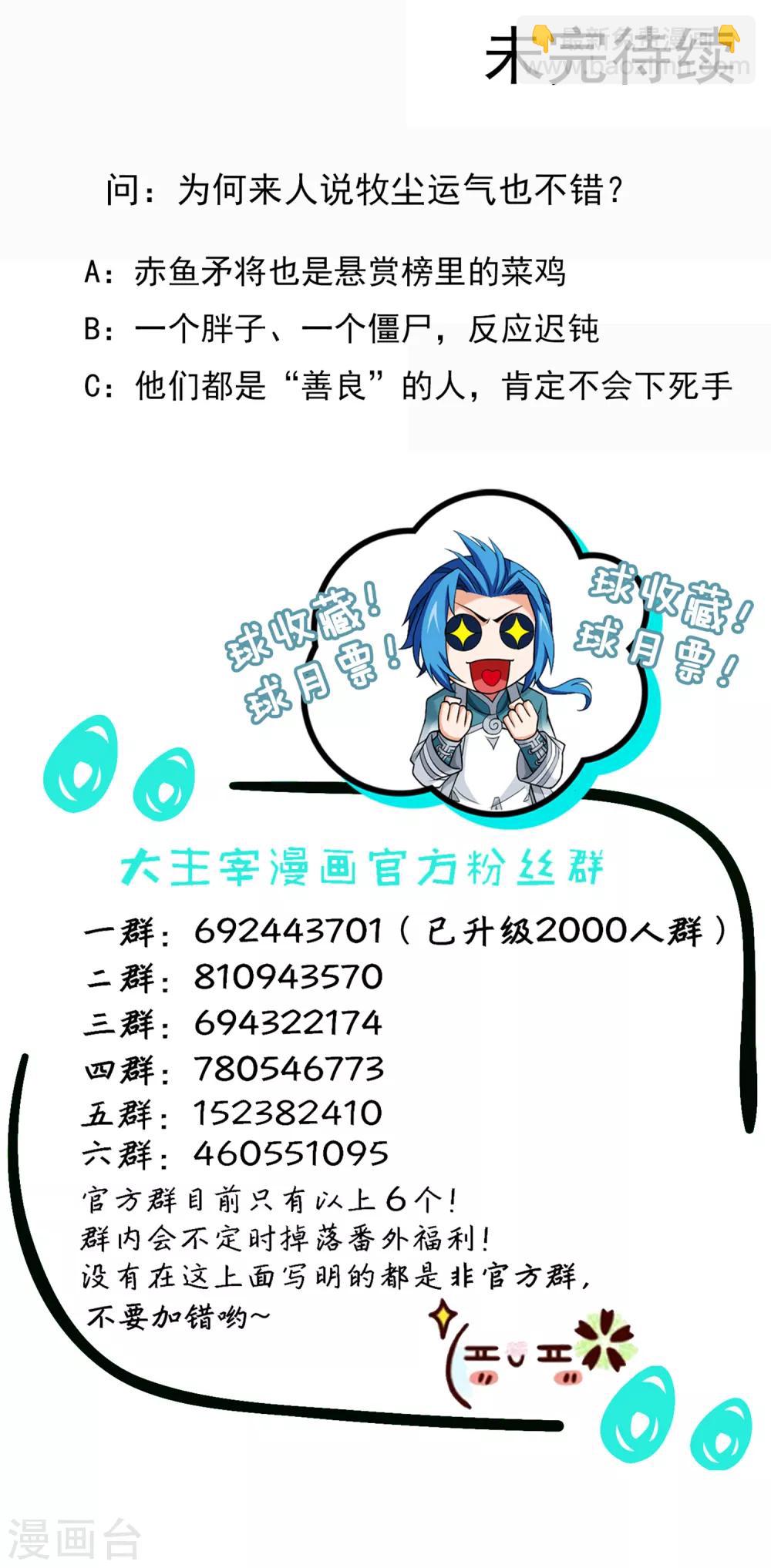 🍼斗破苍穹之大主宰 第407话 陷阱 第21页