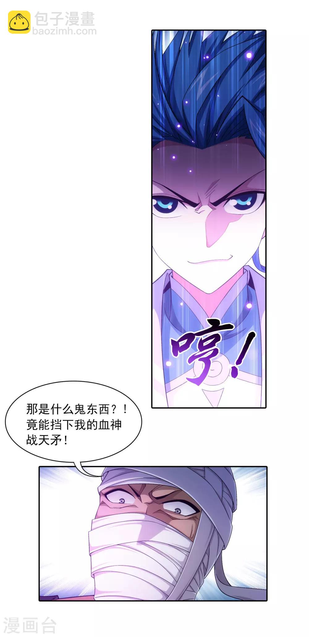 🍼斗破苍穹之大主宰 第409话 该我出马了 第16页