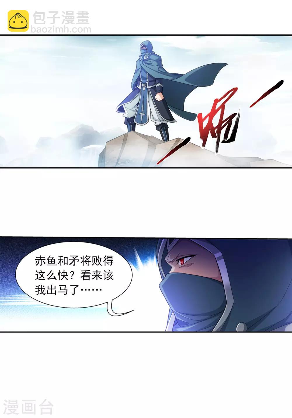 🍼斗破苍穹之大主宰 第409话 该我出马了 第20页