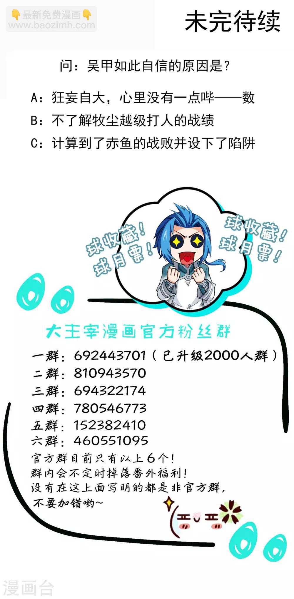 🍼斗破苍穹之大主宰 第409话 该我出马了 第21页