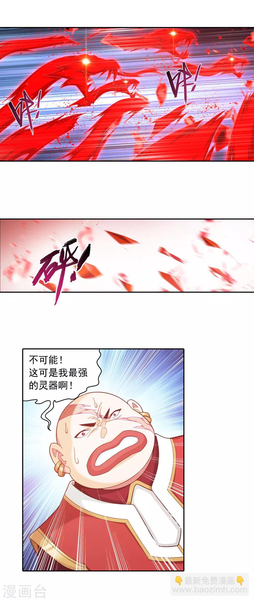 🍼斗破苍穹之大主宰 第409话 该我出马了 第7页