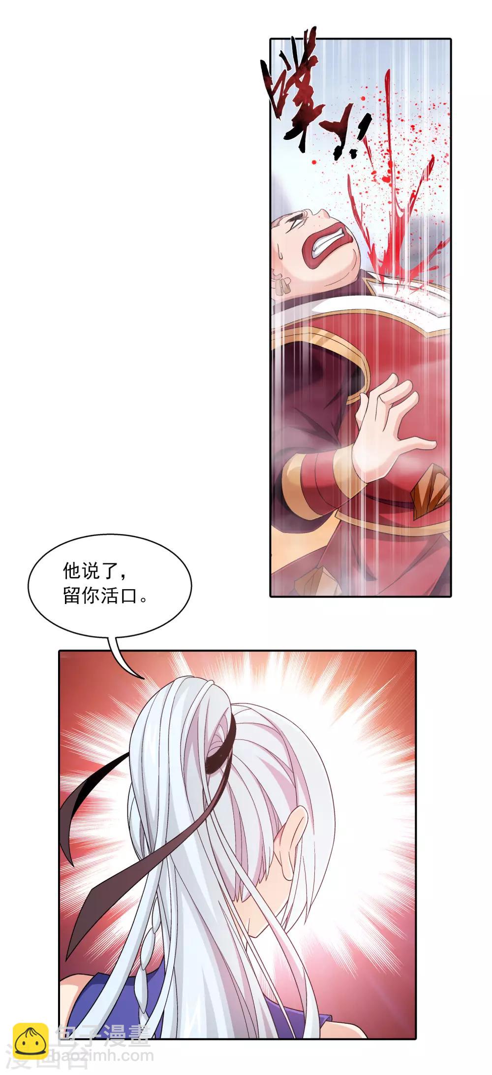 🍼斗破苍穹之大主宰 第409话 该我出马了 第9页
