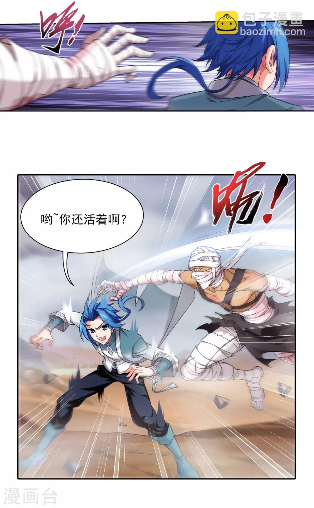🍼斗破苍穹之大主宰 第411话 你最好乖乖合作~ 第10页