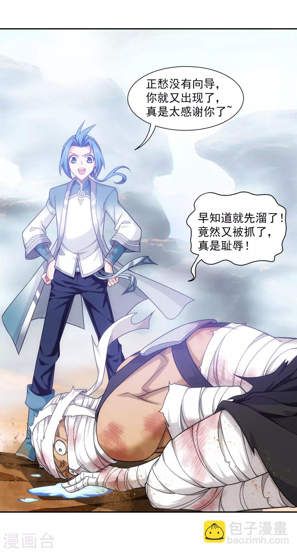 🍼斗破苍穹之大主宰 第411话 你最好乖乖合作~ 第12页