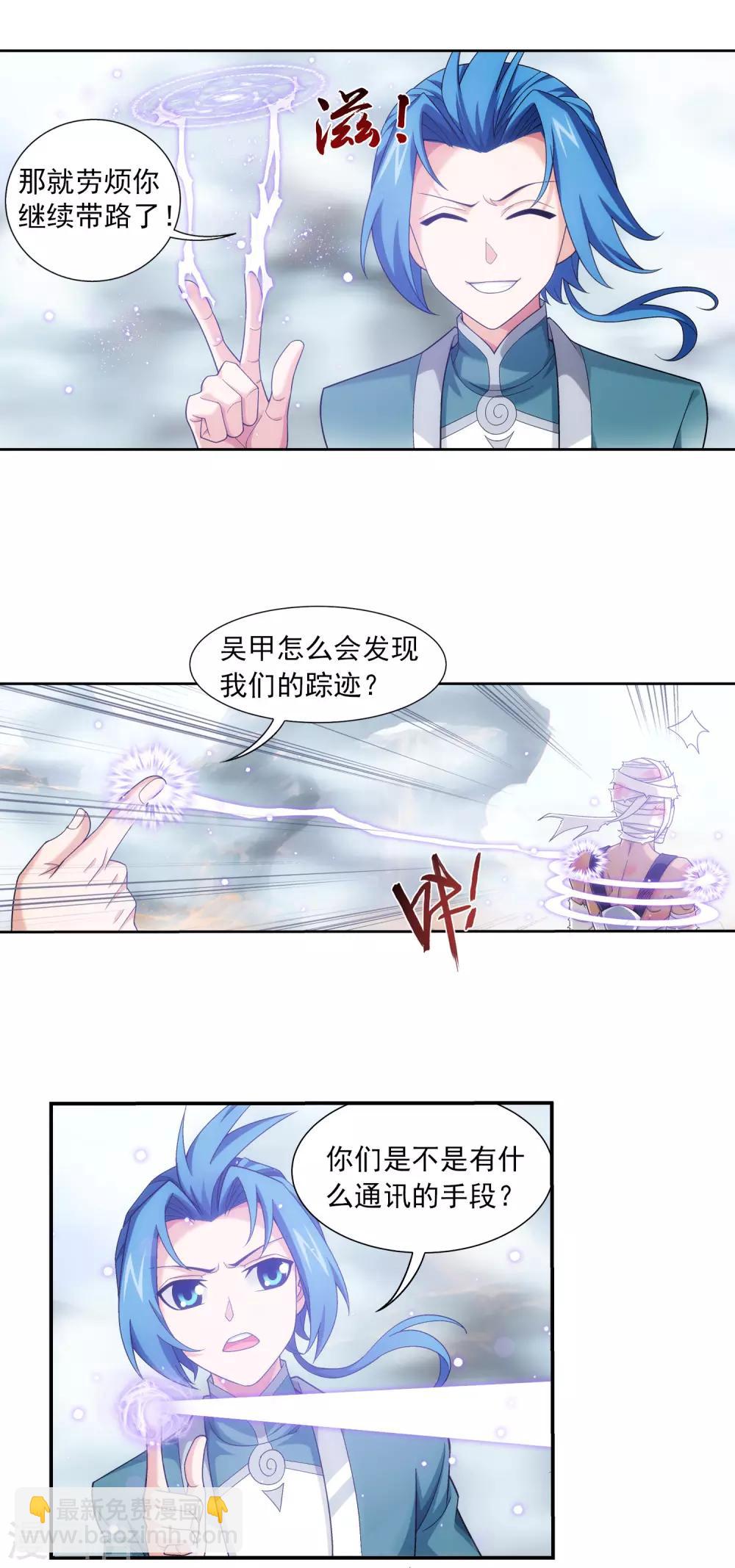 🍼斗破苍穹之大主宰 第411话 你最好乖乖合作~ 第13页