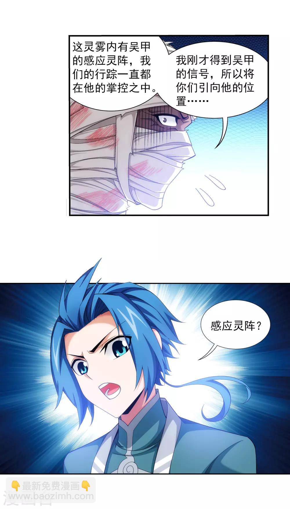 🍼斗破苍穹之大主宰 第411话 你最好乖乖合作~ 第14页