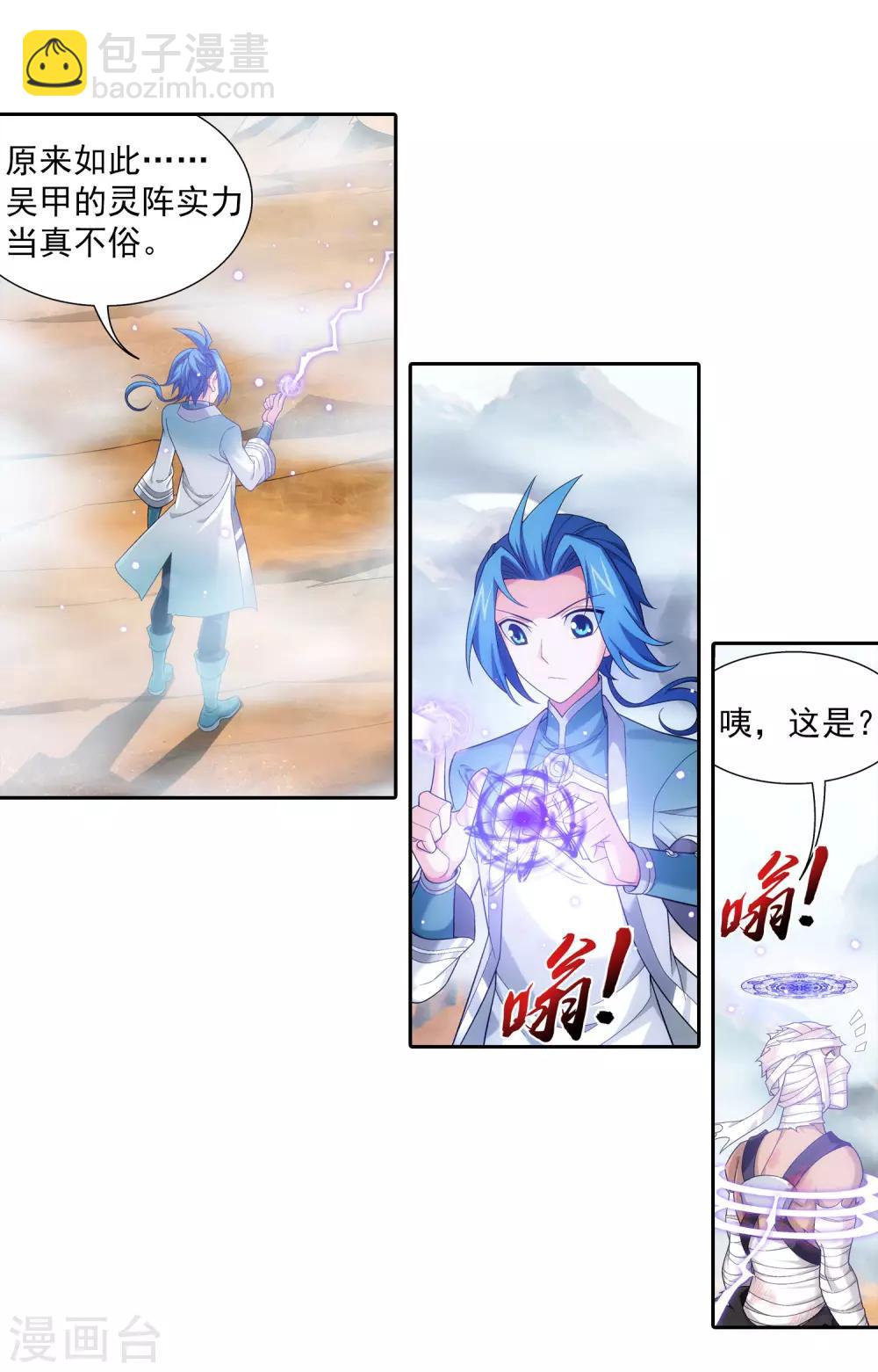 🍼斗破苍穹之大主宰 第411话 你最好乖乖合作~ 第15页