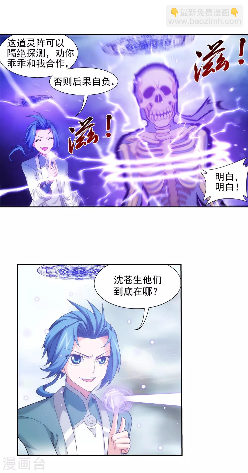 🍼斗破苍穹之大主宰 第411话 你最好乖乖合作~ 第16页