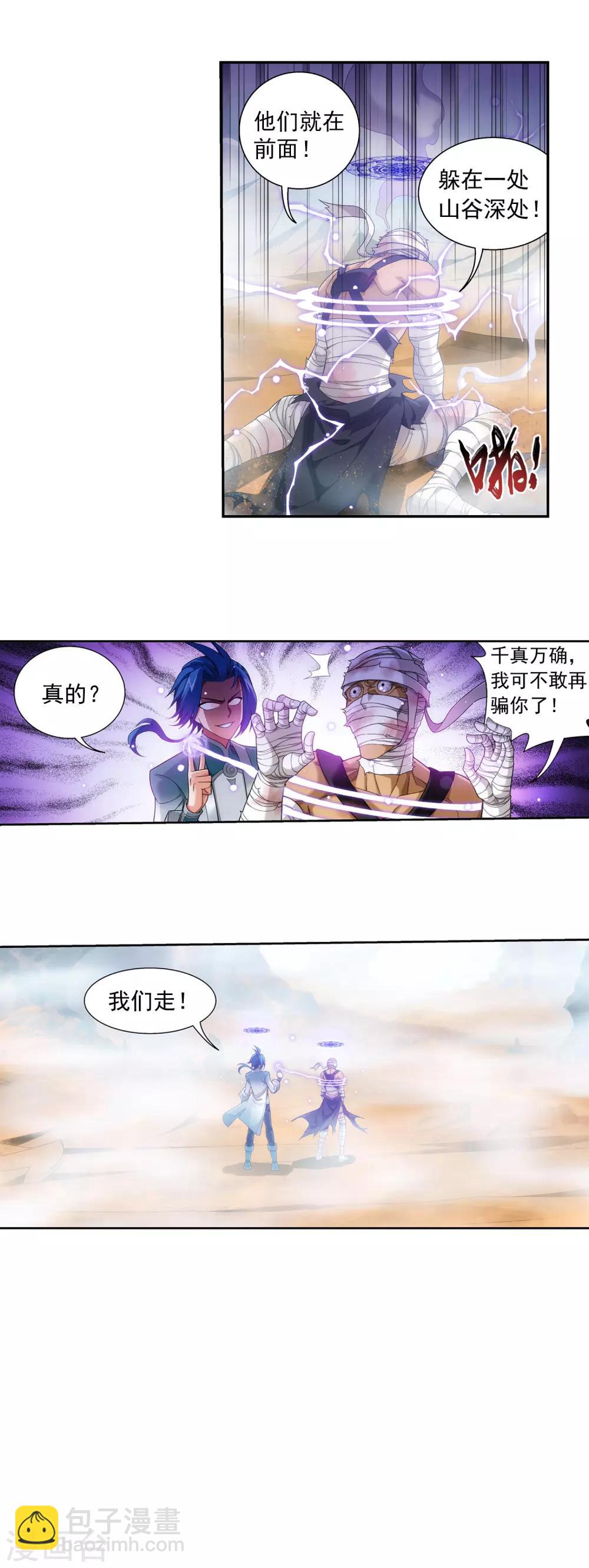 🍼斗破苍穹之大主宰 第411话 你最好乖乖合作~ 第17页