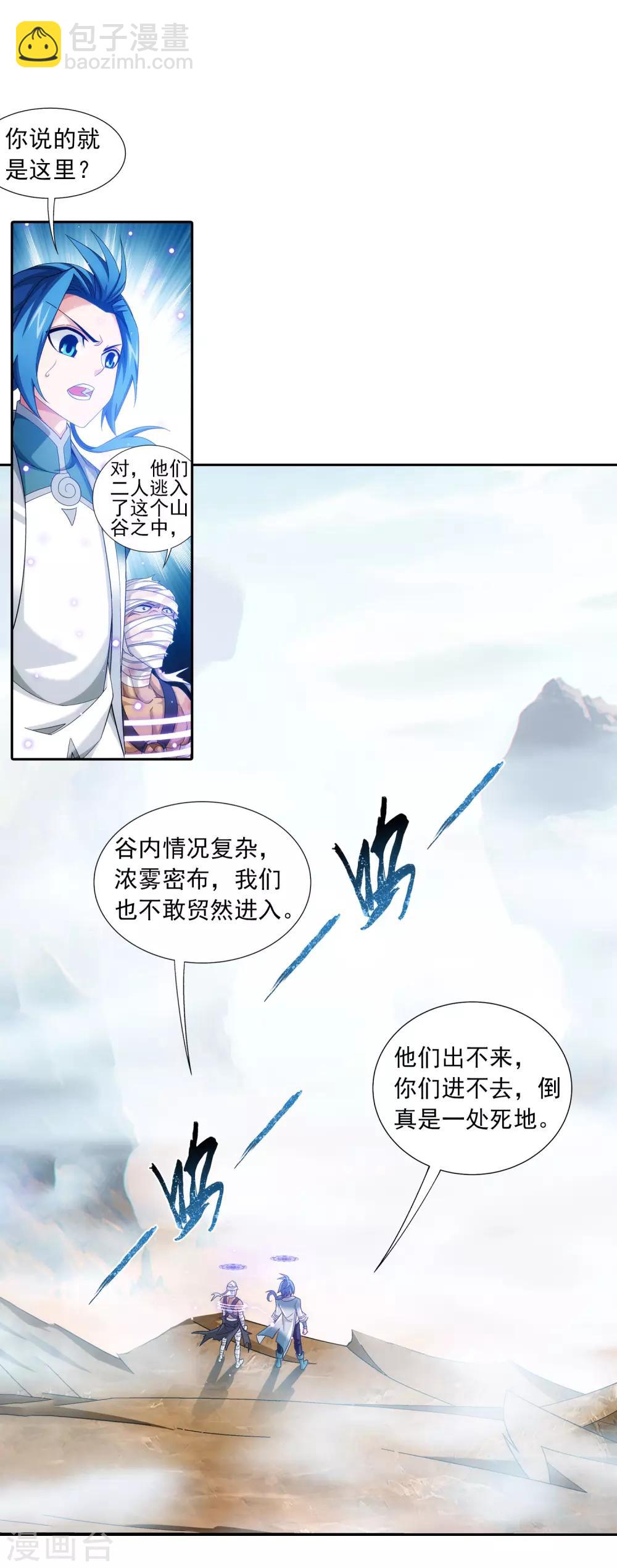 🍼斗破苍穹之大主宰 第411话 你最好乖乖合作~ 第18页