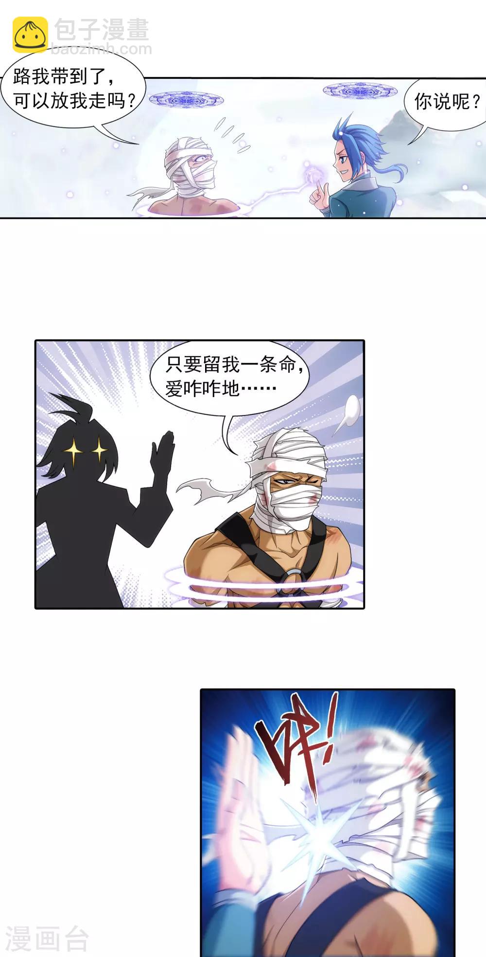 🍼斗破苍穹之大主宰 第411话 你最好乖乖合作~ 第19页