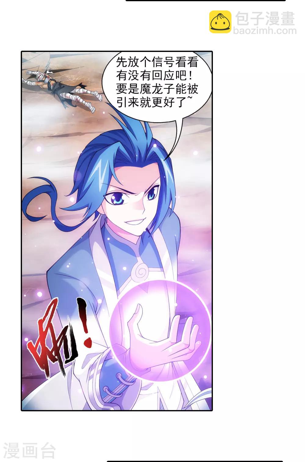 🍼斗破苍穹之大主宰 第411话 你最好乖乖合作~ 第20页