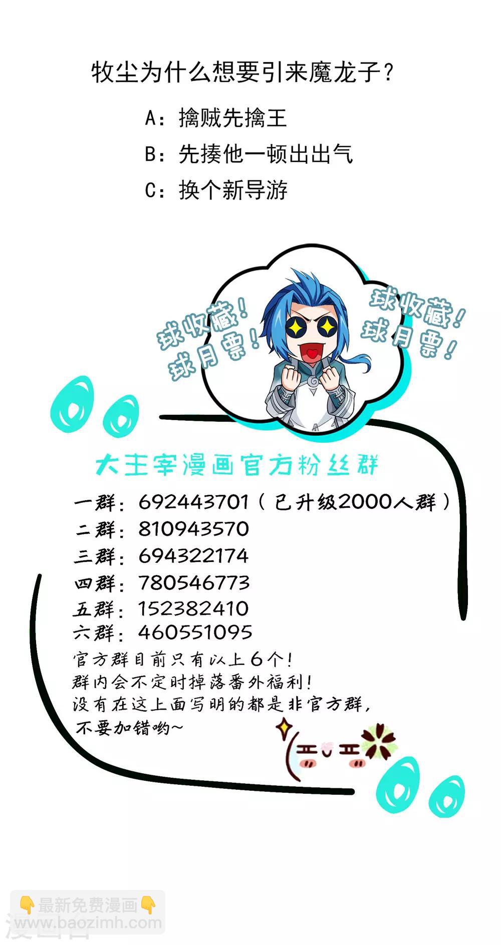 🍼斗破苍穹之大主宰 第411话 你最好乖乖合作~ 第22页