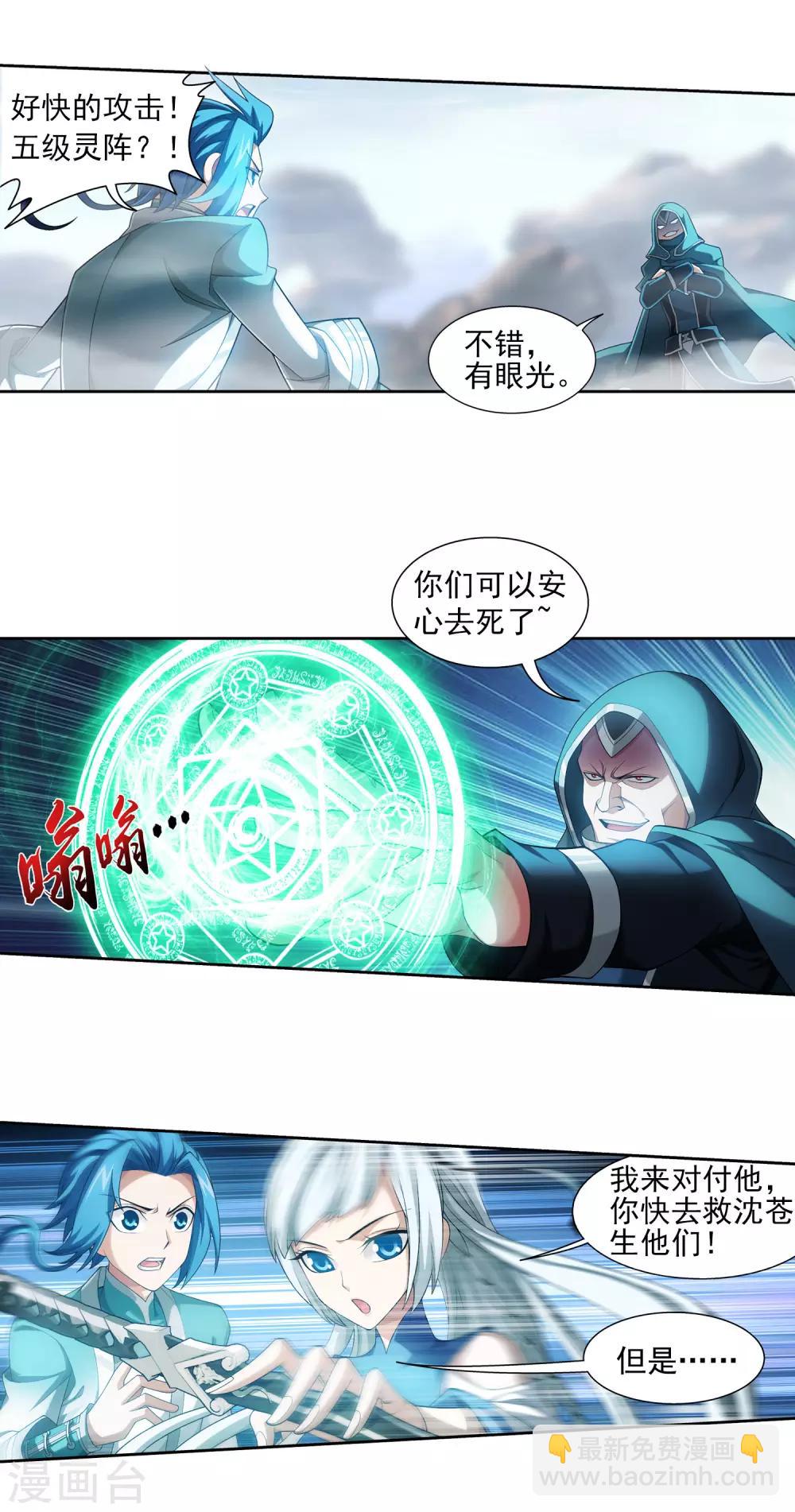 🍼斗破苍穹之大主宰 第411话 你最好乖乖合作~ 第4页