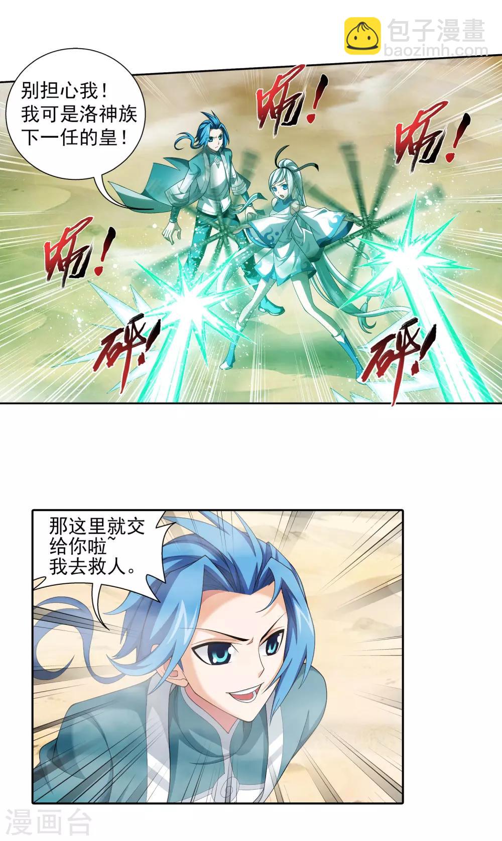 🍼斗破苍穹之大主宰 第411话 你最好乖乖合作~ 第5页