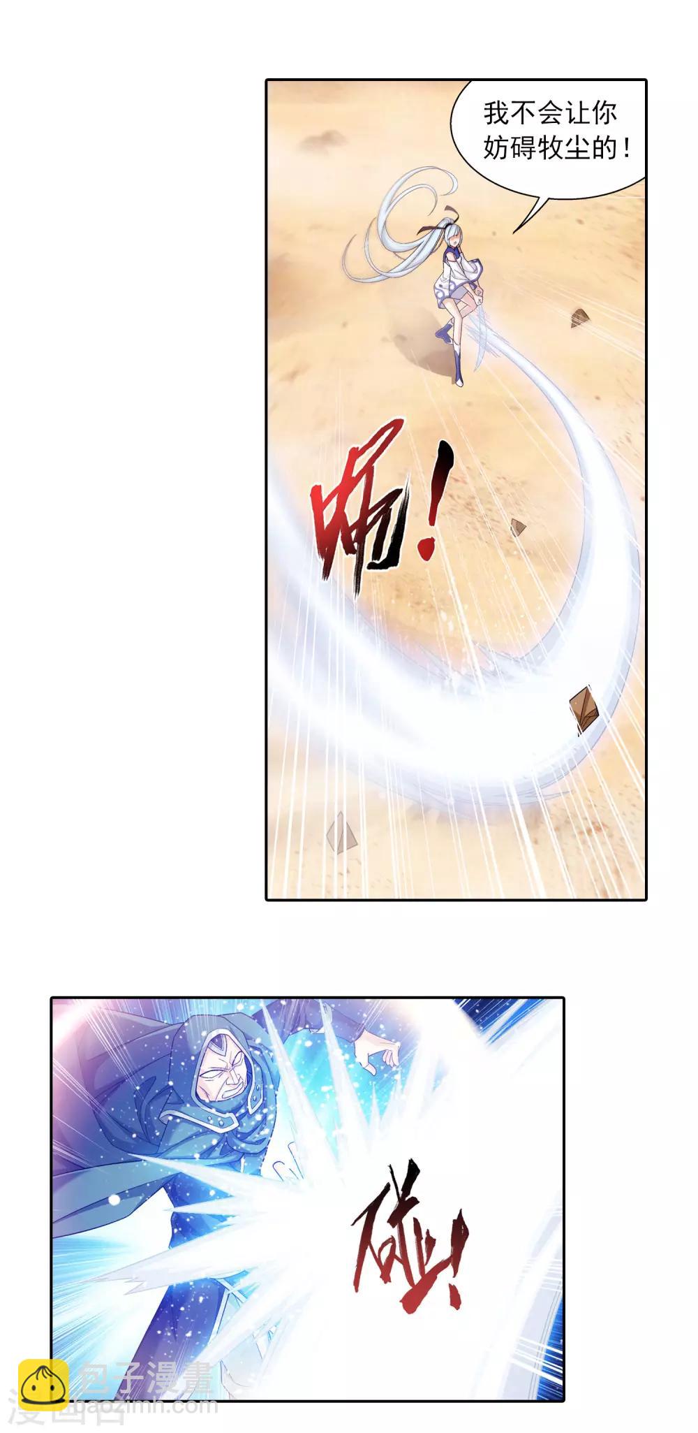 🍼斗破苍穹之大主宰 第411话 你最好乖乖合作~ 第8页