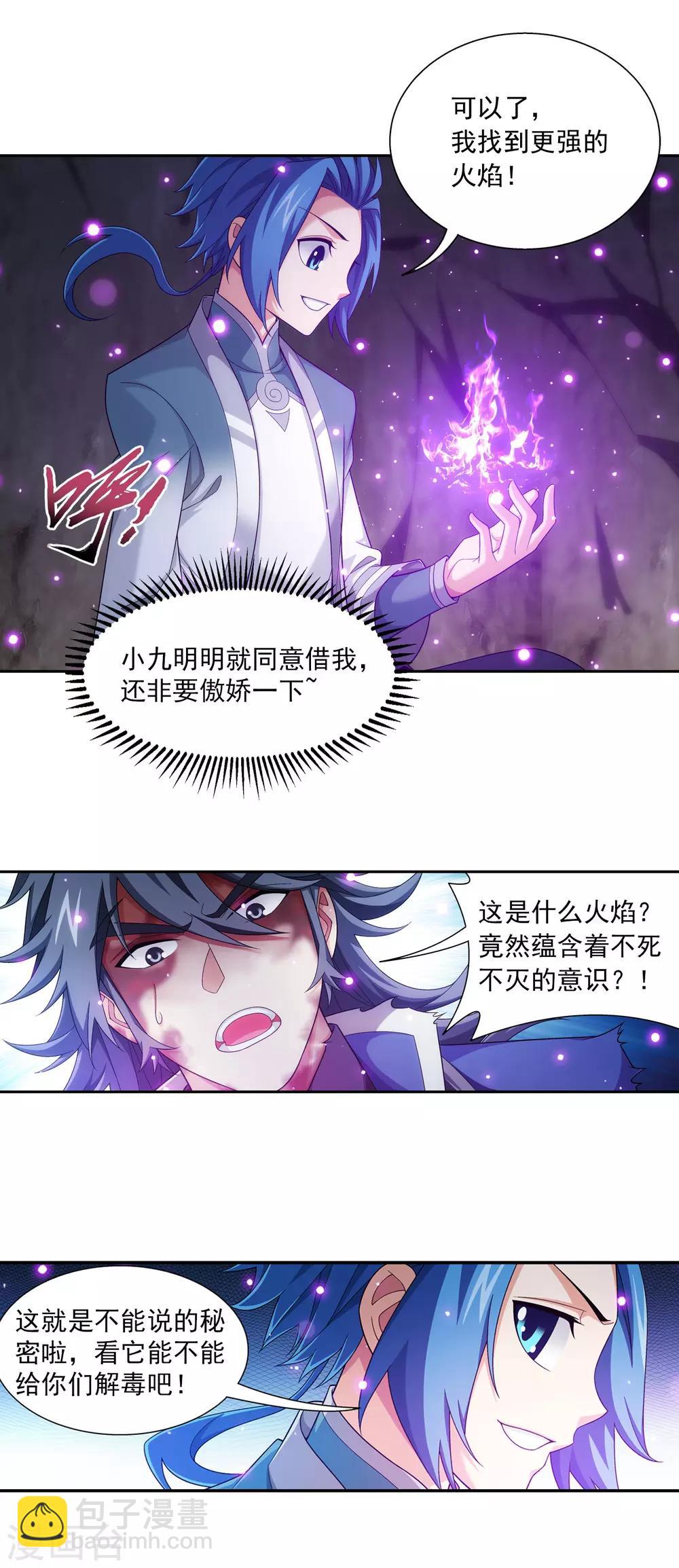 🍼斗破苍穹之大主宰 第413话 小九，借个火！ 第11页