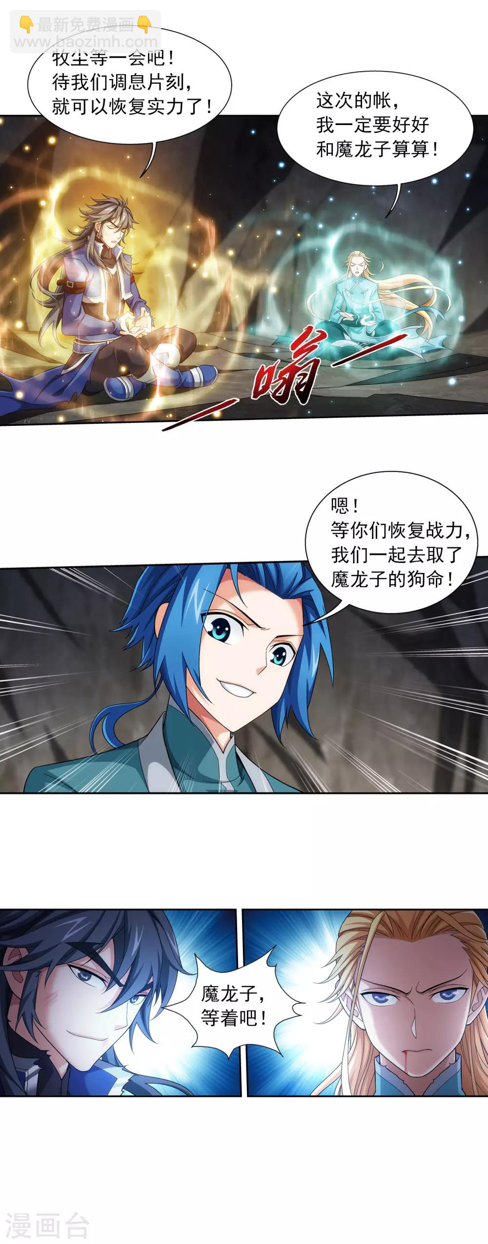 🍼斗破苍穹之大主宰 第413话 小九，借个火！ 第17页