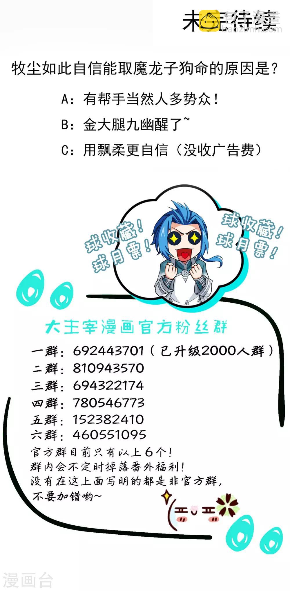 🍼斗破苍穹之大主宰 第413话 小九，借个火！ 第18页