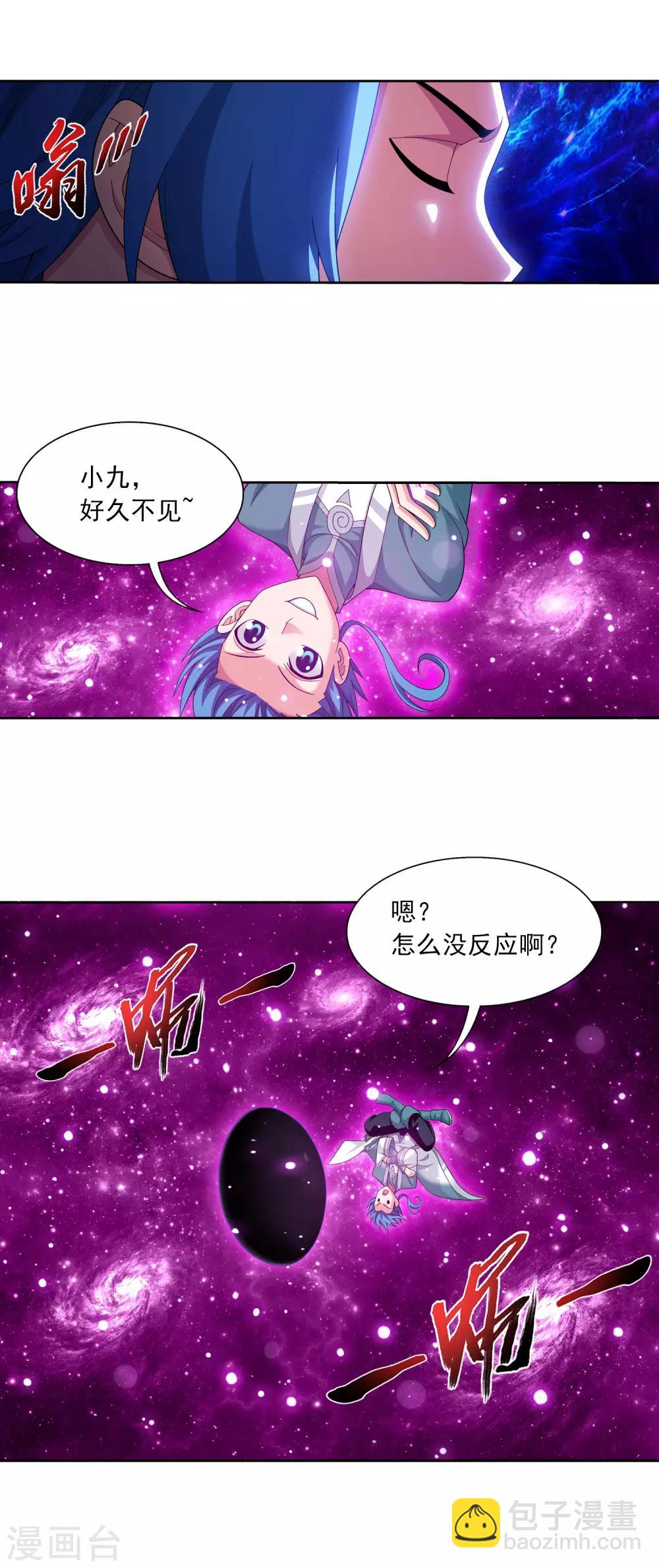 🍼斗破苍穹之大主宰 第413话 小九，借个火！ 第4页