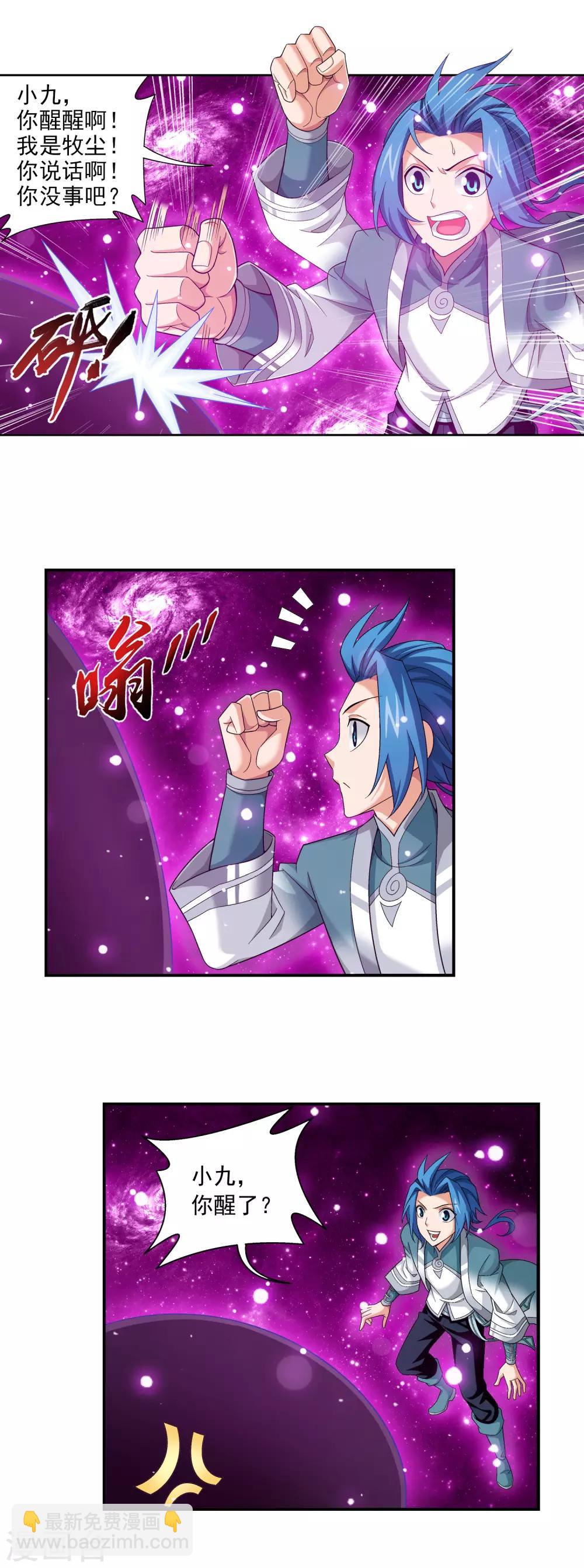 🍼斗破苍穹之大主宰 第413话 小九，借个火！ 第6页