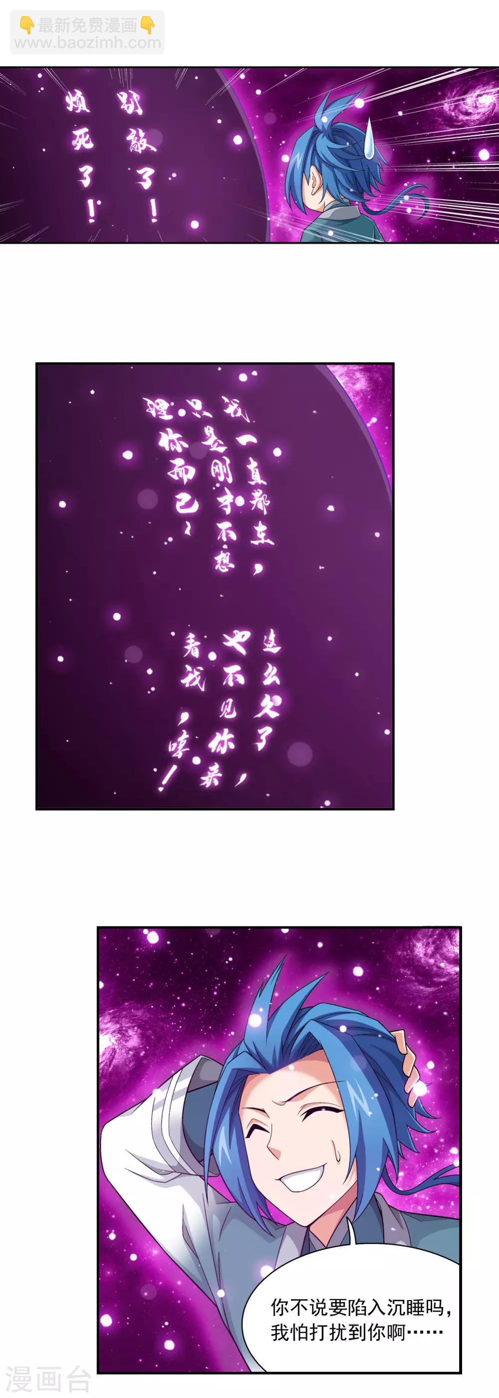 🍼斗破苍穹之大主宰 第413话 小九，借个火！ 第7页