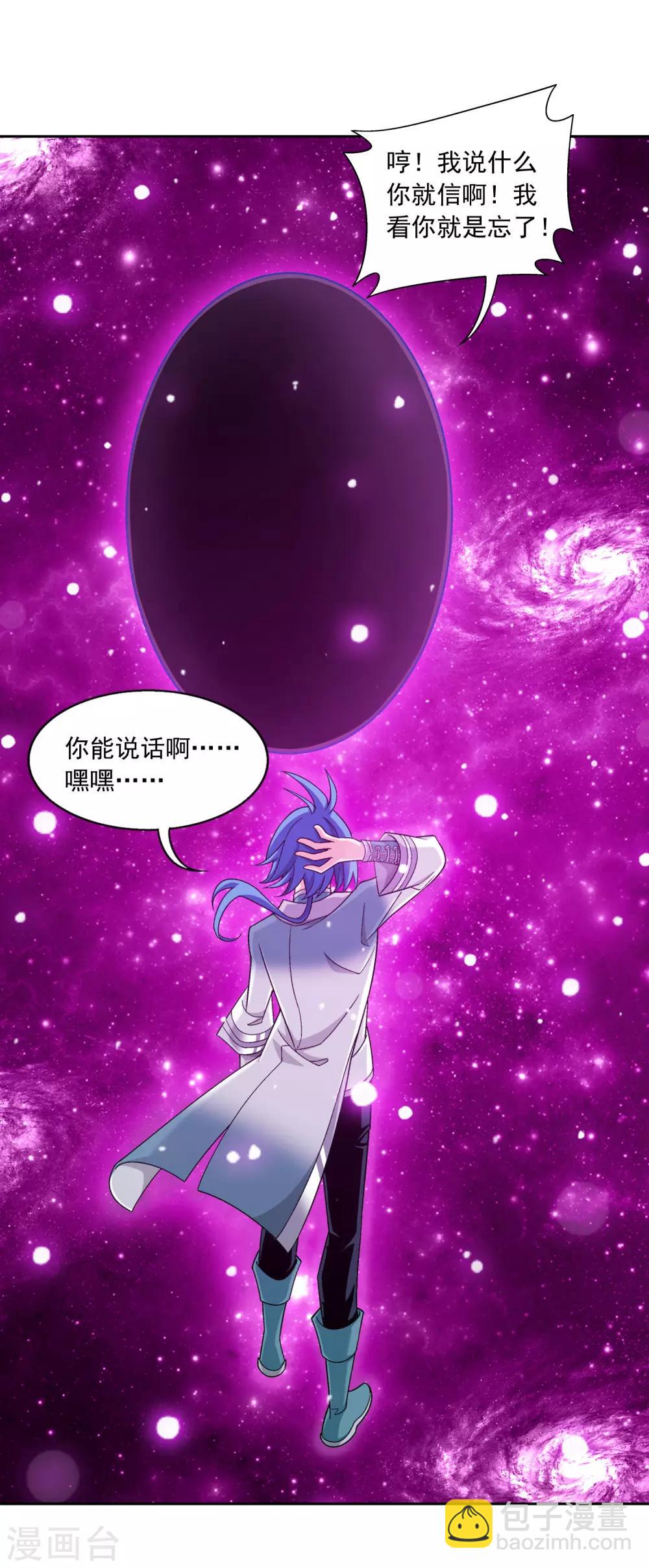 🍼斗破苍穹之大主宰 第413话 小九，借个火！ 第8页