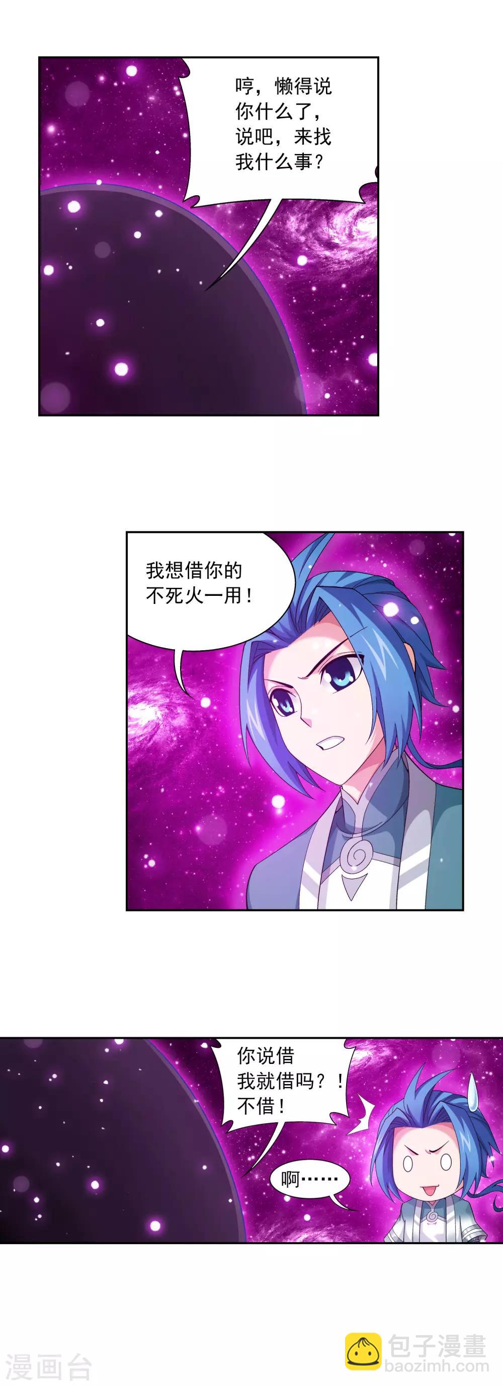 🍼斗破苍穹之大主宰 第413话 小九，借个火！ 第9页