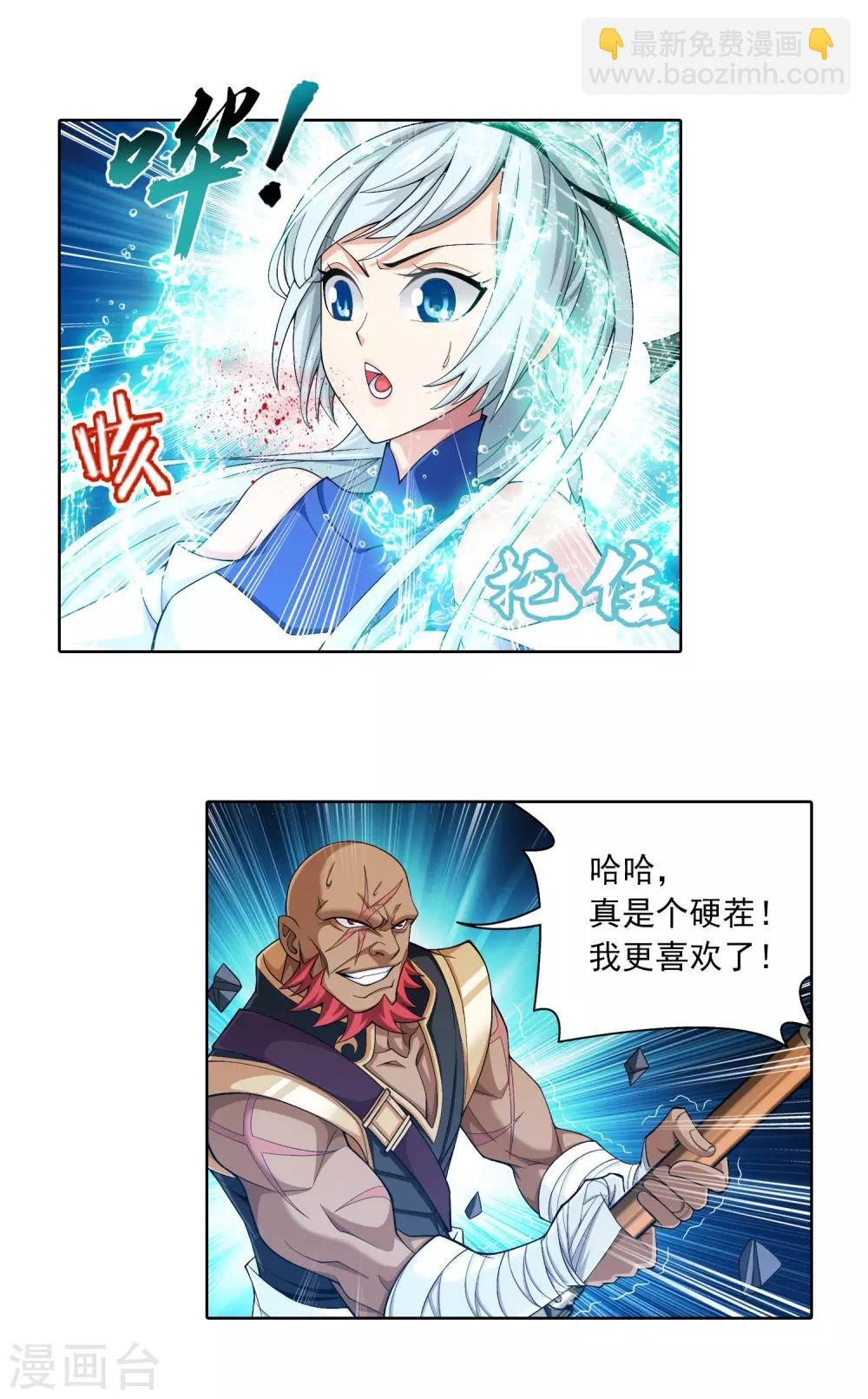 🍼斗破苍穹之大主宰 第415话 援兵到场！ 第14页